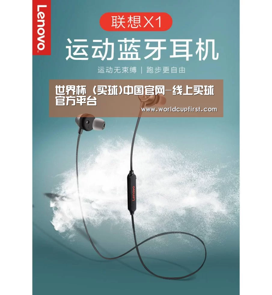 联想 X1无线运动蓝牙耳机(图1)