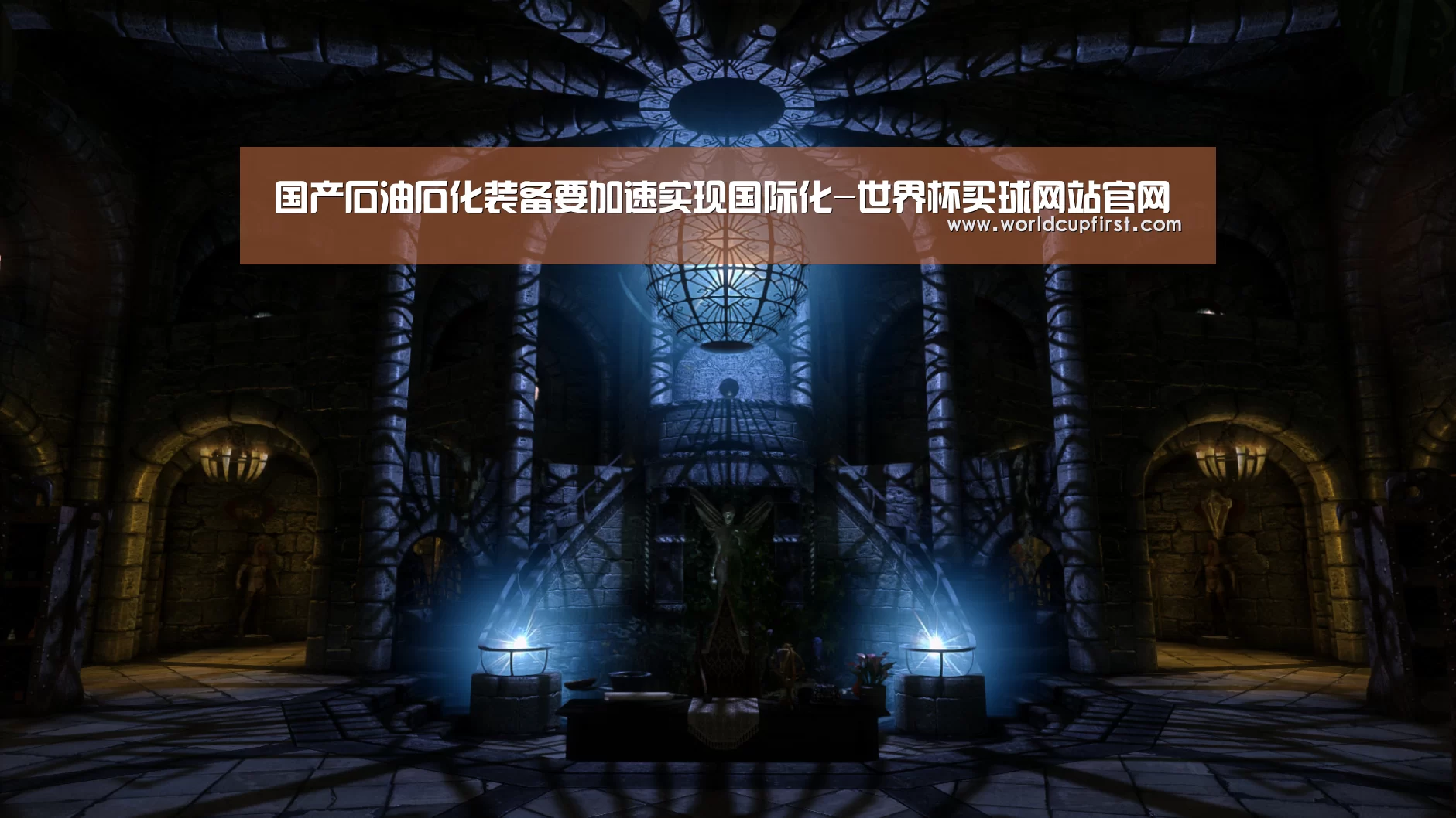 世界杯买球网站官网