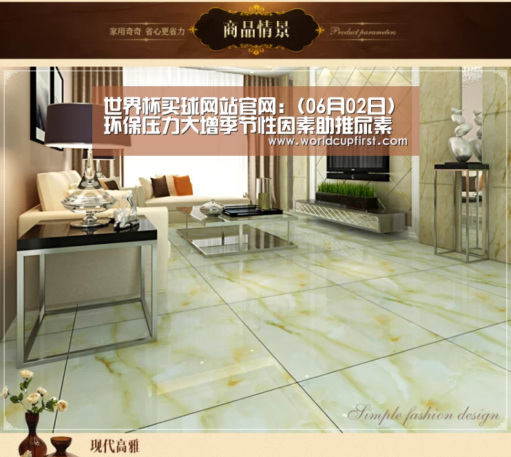 世界杯买球网站官网:(06月02日)环保压力大增季节性因素助推尿素价格上涨(图2) 世界杯外围买球
