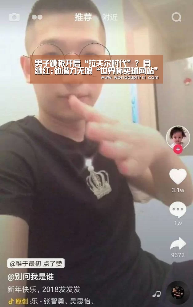 男子跳板开启“拉夫尔时代”? 周继红:他潜力无限“世界杯买球网站”(图1) 世界杯投注