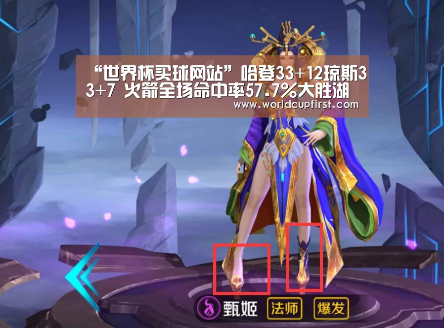“世界杯买球网站”哈登33+12琼斯33+7 火箭全场命中率57.7%大胜湖人(图3) 世界杯买球网站官网