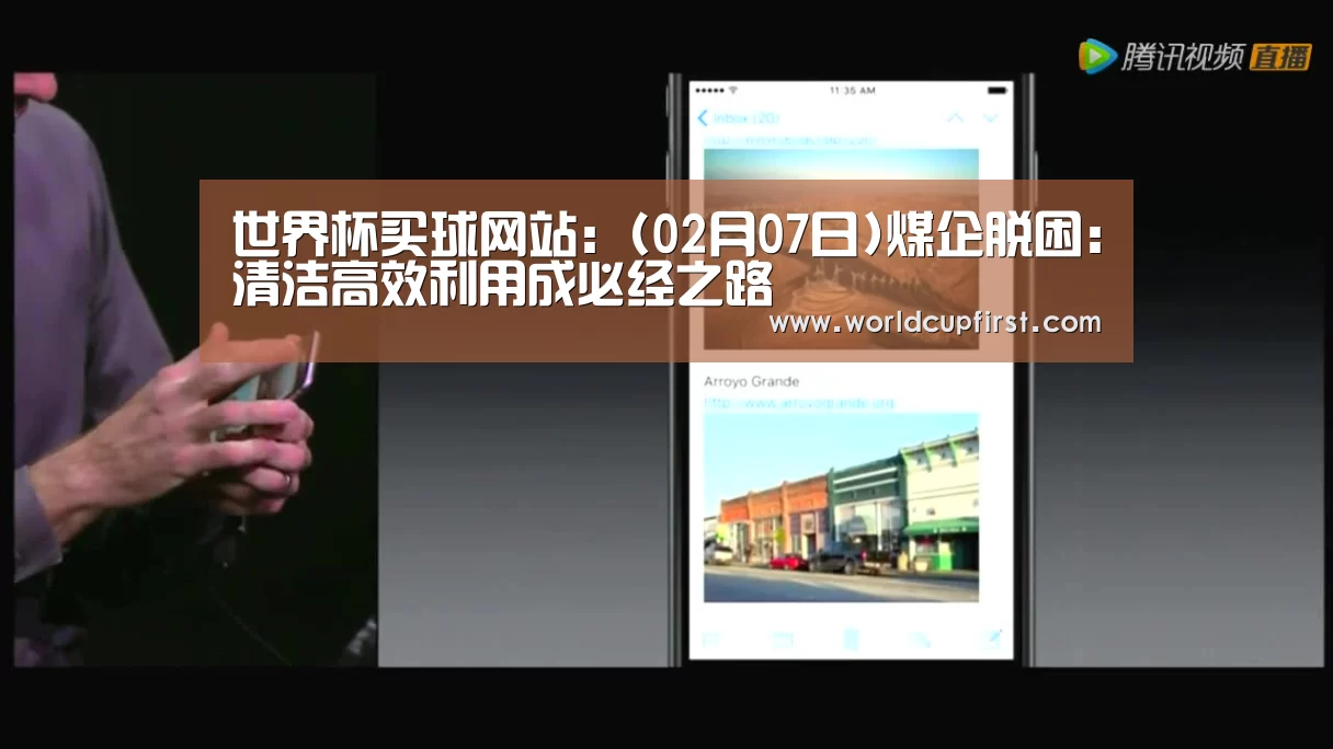 世界杯买球网站:(02月07日)煤企脱困:清洁高效利用成必经之路(图4) 世界杯外围买球