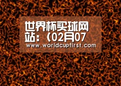 世界杯买球网站:(02月07日)煤企脱困:清洁高效利用成必经之路(图3) 世界杯买球网站官网