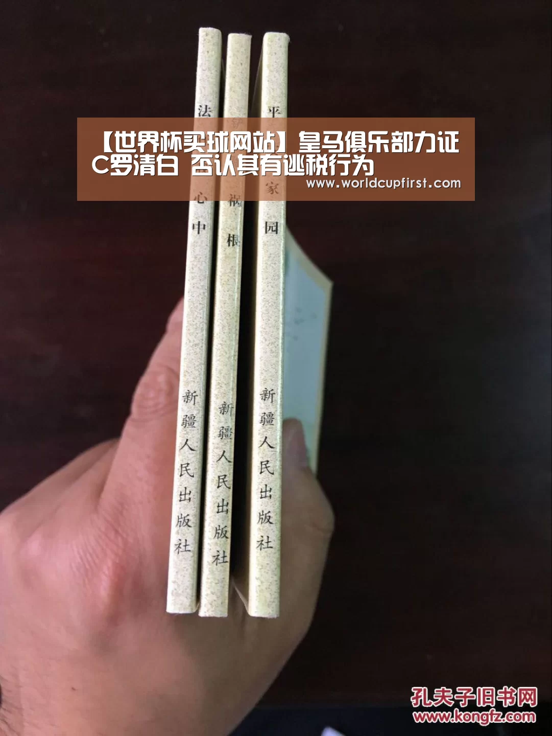 【世界杯买球网站】皇马俱乐部力证C罗清白 否认其有逃税行为(图2) 世界杯买球网站官网